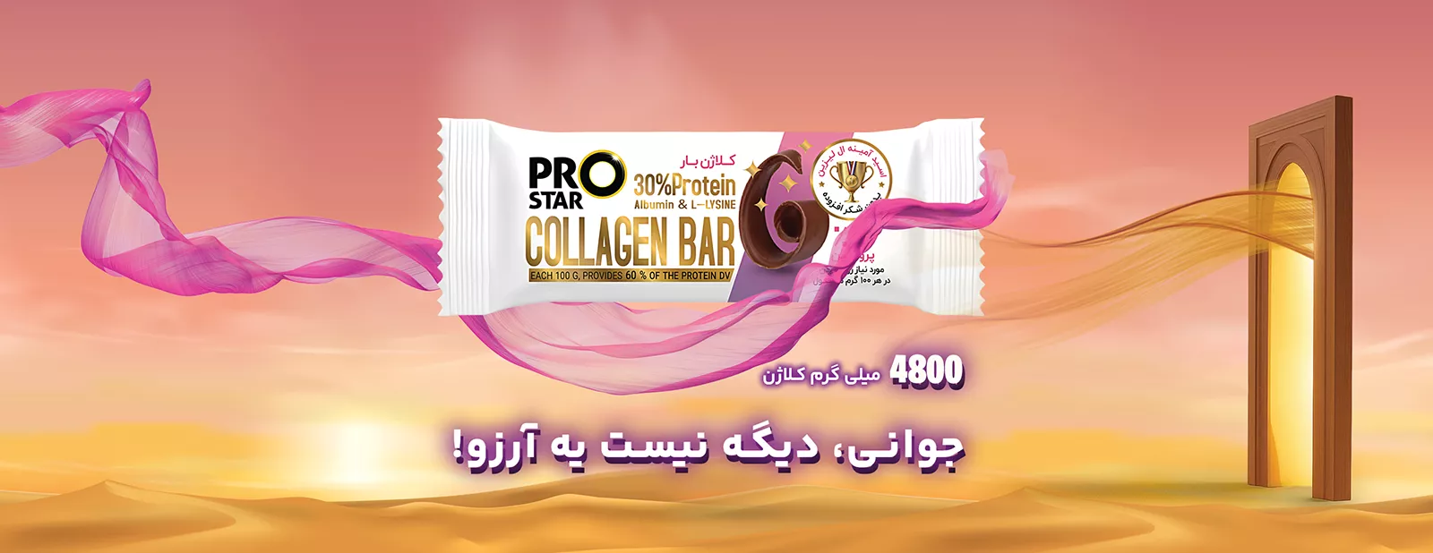 کلاژن بار پرواستار